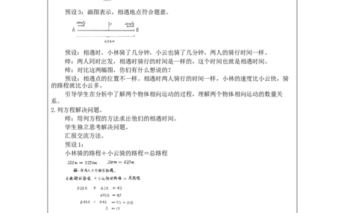 实际问题与方程（第5课时）_教学设计_小学数学人教版单独教案（1-6上下册）_《智慧教育教案》1-6上下册（25秋）_1-6上册_5年级上册（教案）新插图_第5单元简易方程