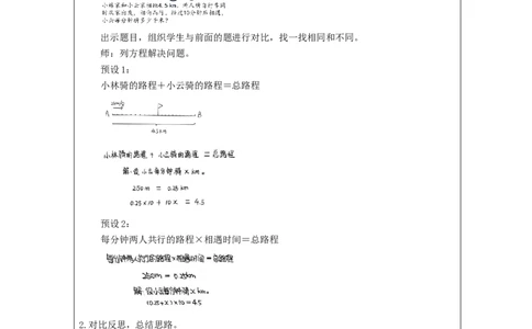 实际问题与方程（第5课时）_教学设计_小学数学人教版单独教案（1-6上下册）_《智慧教育教案》1-6上下册（25秋）_1-6上册_5年级上册（教案）新插图_第5单元简易方程