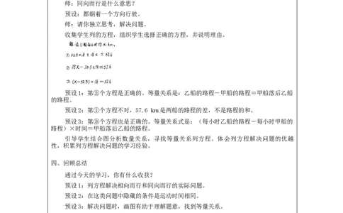 实际问题与方程（第5课时）_教学设计_小学数学人教版单独教案（1-6上下册）_《智慧教育教案》1-6上下册（25秋）_1-6上册_5年级上册（教案）新插图_第5单元简易方程