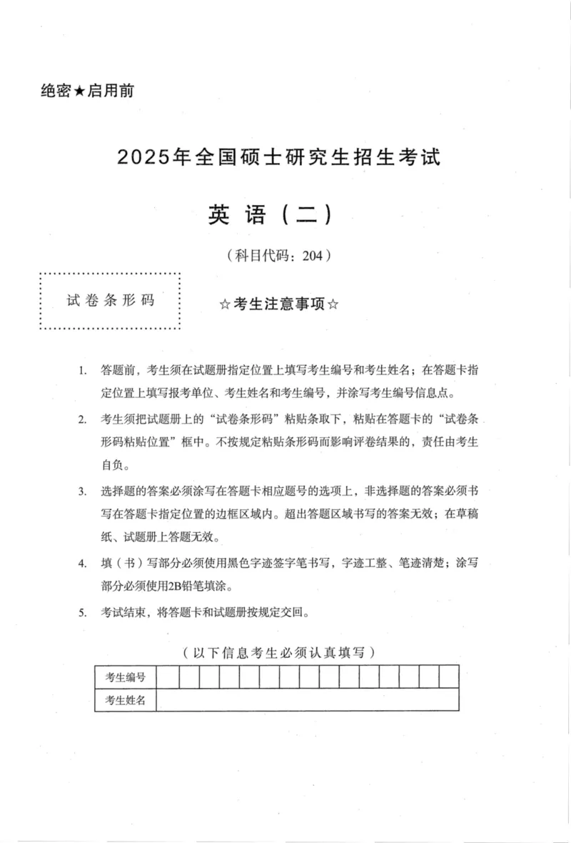 2025年真题及答案速查_考研英语真题（英一＋英二）_考研英语真题_考研英语二历年真题_❤️6.黄皮-英语二+解析_真题及答案速查（2010-2025)