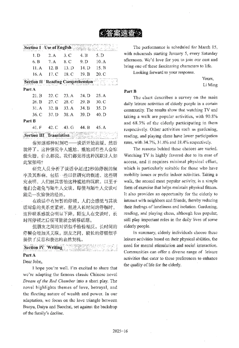 2025年真题及答案速查_考研英语真题（英一＋英二）_考研英语真题_考研英语二历年真题_❤️6.黄皮-英语二+解析_真题及答案速查（2010-2025)