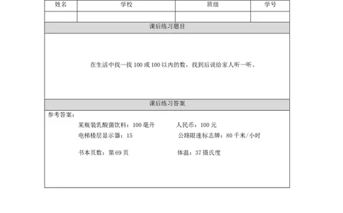 4.1100以内数的认识习题_小学数学人教版单独教案（1-6上下册）_《智慧教育教案》1-6上下册（25秋）_1-6下册_1年级下册（教案）2025春_2024春_第4单元100以内数的认识