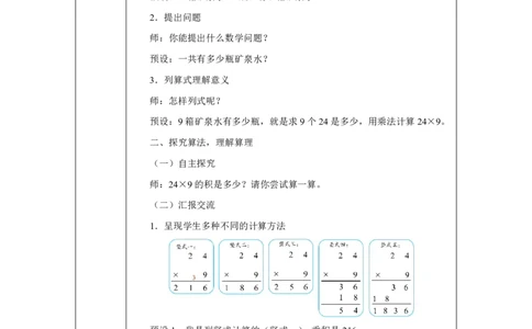 24笔算乘法（连续进位）_笔算乘法（连续进位）_教学设计_小学数学人教版单独教案（1-6上下册）_《智慧教育教案》1-6上下册（25秋）_1-6上册_3年级上册（教案）2025秋新教材_第4单元