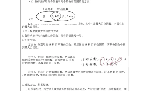 最大公因数(第1课时)_教学设计_小学数学人教版单独教案（1-6上下册）_《智慧教育教案》1-6上下册（25秋）_1-6下册_5年级下册（教案）新插图_第4单元分数的意义和性质