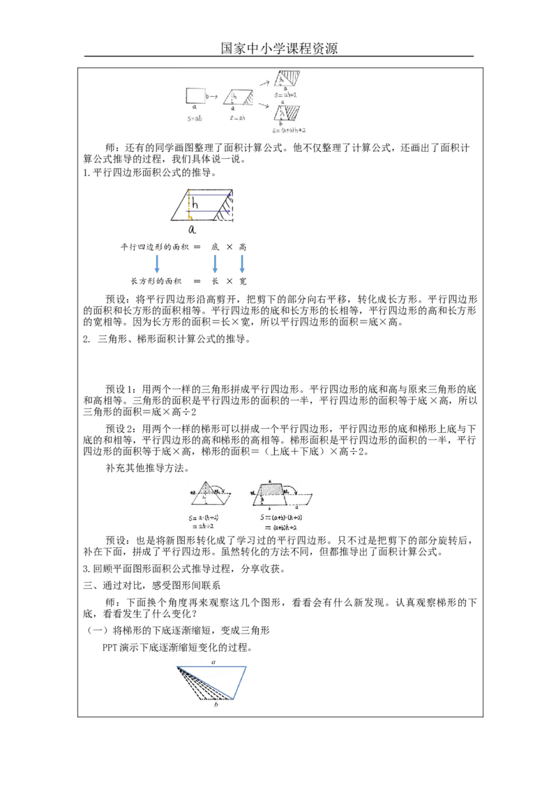 多边形的面积整理和复习_教学设计_小学数学人教版单独教案（1-6上下册）_《智慧教育教案》1-6上下册（25秋）_1-6上册_5年级上册（教案）新插图_第6单元多边形的面积