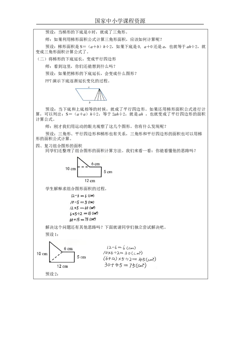 多边形的面积整理和复习_教学设计_小学数学人教版单独教案（1-6上下册）_《智慧教育教案》1-6上下册（25秋）_1-6上册_5年级上册（教案）新插图_第6单元多边形的面积