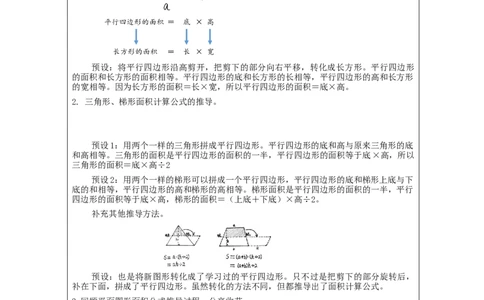 多边形的面积整理和复习_教学设计_小学数学人教版单独教案（1-6上下册）_《智慧教育教案》1-6上下册（25秋）_1-6上册_5年级上册（教案）新插图_第6单元多边形的面积