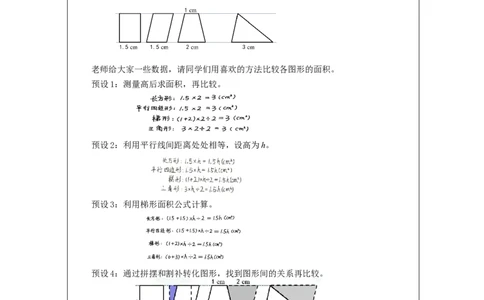 多边形的面积整理和复习_教学设计_小学数学人教版单独教案（1-6上下册）_《智慧教育教案》1-6上下册（25秋）_1-6上册_5年级上册（教案）新插图_第6单元多边形的面积