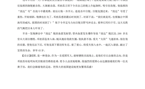 邓世昌献身大海爱国故事_小学数学人教版3年级上册_9趣味故事_9趣味故事
