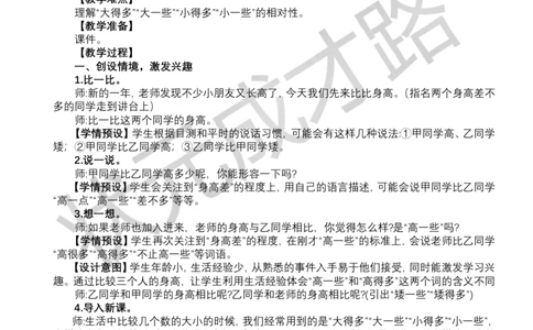 第7课时比较大小（2）_小学数学人教版单独教案（1-6上下册）_《状元大课堂教案》1-6上下册（26春）_1-6下册_1年级下册（25春）_三100以内数的认识