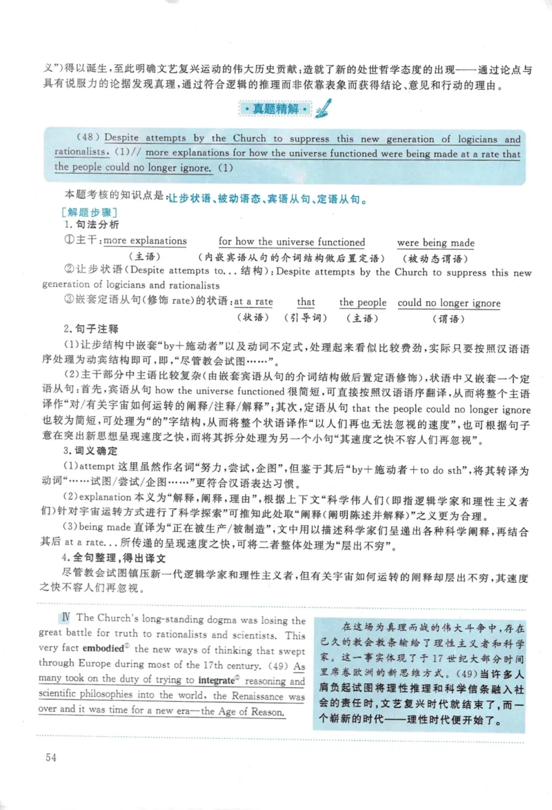 2020年考研英语一翻译解析_考研英语真题（英一＋英二）_考研英语真题_考研英语一历年真题_考研英语翻译专项_赠送：英语一翻译真题解析