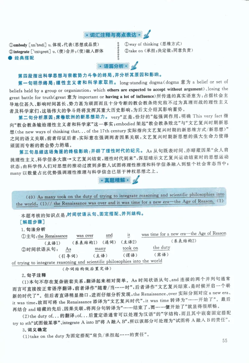 2020年考研英语一翻译解析_考研英语真题（英一＋英二）_考研英语真题_考研英语一历年真题_考研英语翻译专项_赠送：英语一翻译真题解析