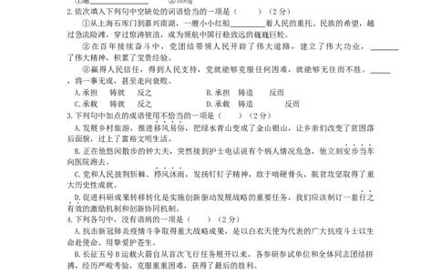 2021年山东省东营市中考语文试题（解析版）_1.2015-2025年中考语文_2.语文中考真题2015-2024年_地区卷_山东省_东营中考语文09-21
