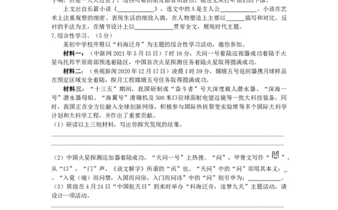 2021年山东省东营市中考语文试题（解析版）_1.2015-2025年中考语文_2.语文中考真题2015-2024年_地区卷_山东省_东营中考语文09-21