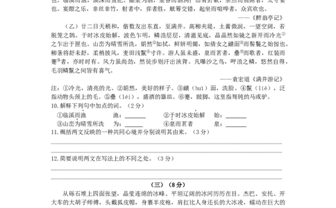 2021年山东省东营市中考语文试题（解析版）_1.2015-2025年中考语文_2.语文中考真题2015-2024年_地区卷_山东省_东营中考语文09-21