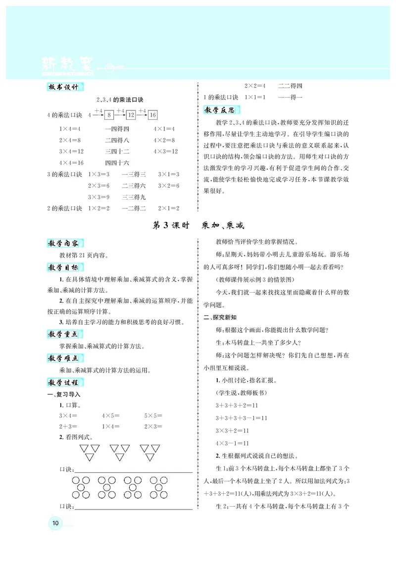 教案二数人教_小学数学人教版单独教案（1-6上下册）_《名师测控教案》1-6上下册（26春）_1-6上册_2年级上册（25秋）