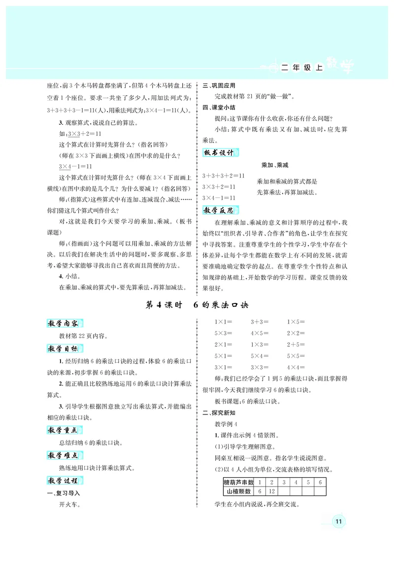 教案二数人教_小学数学人教版单独教案（1-6上下册）_《名师测控教案》1-6上下册（26春）_1-6上册_2年级上册（25秋）