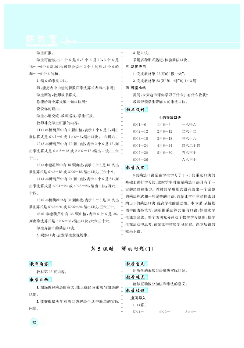 教案二数人教_小学数学人教版单独教案（1-6上下册）_《名师测控教案》1-6上下册（26春）_1-6上册_2年级上册（25秋）