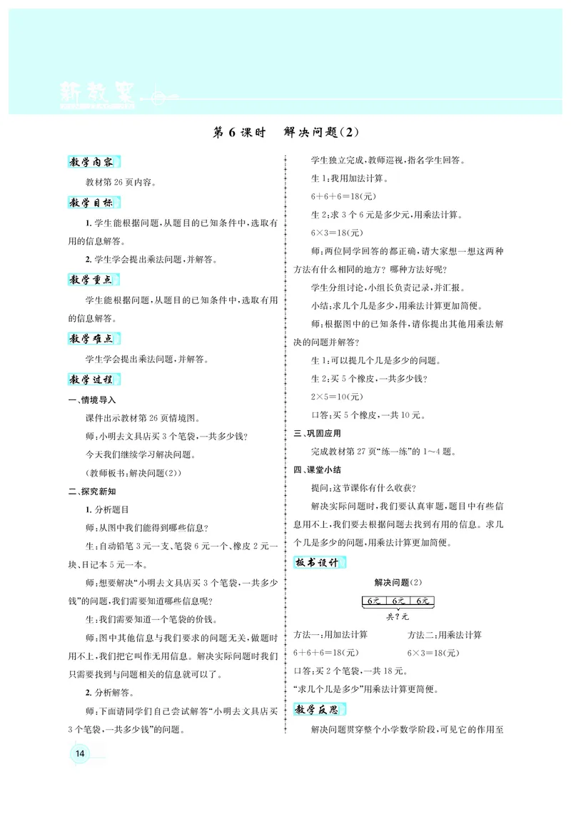 教案二数人教_小学数学人教版单独教案（1-6上下册）_《名师测控教案》1-6上下册（26春）_1-6上册_2年级上册（25秋）