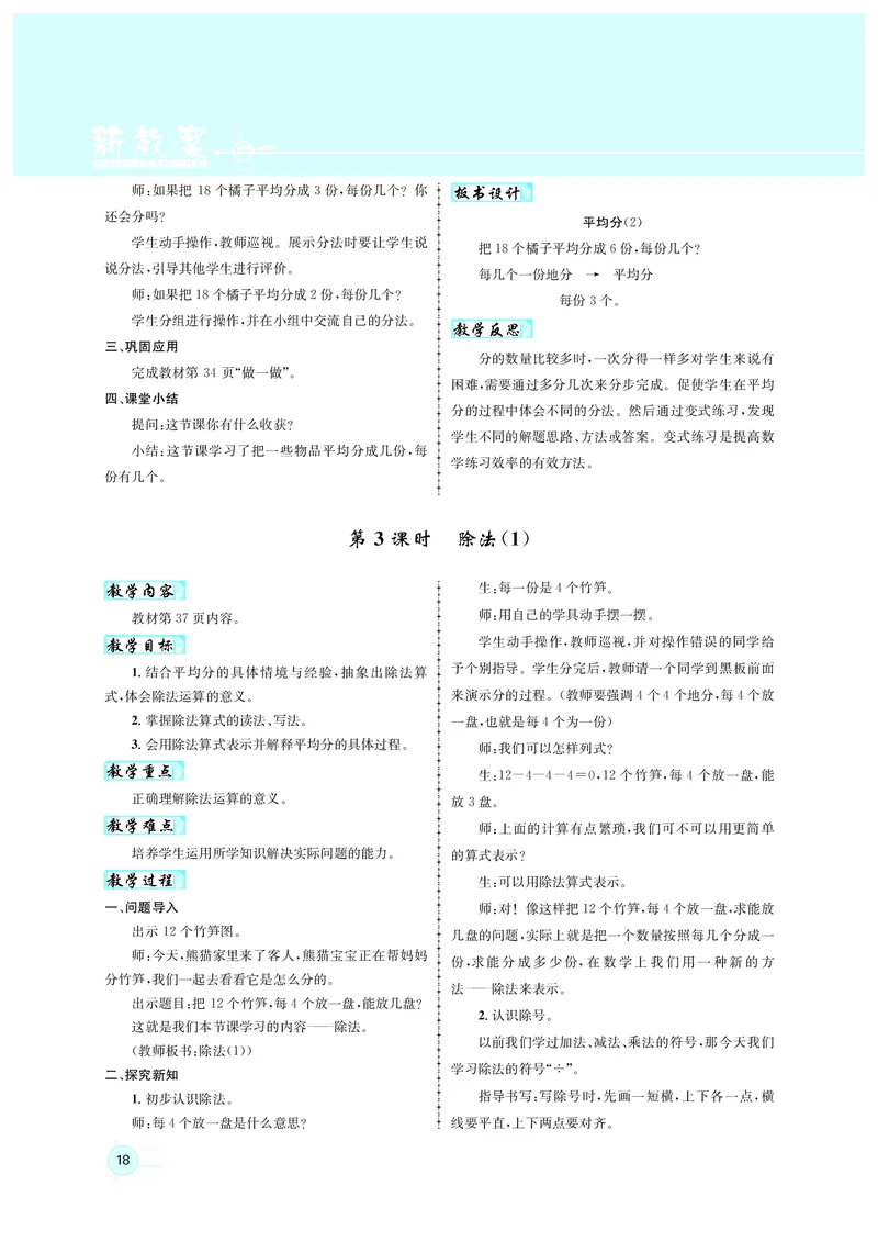 教案二数人教_小学数学人教版单独教案（1-6上下册）_《名师测控教案》1-6上下册（26春）_1-6上册_2年级上册（25秋）