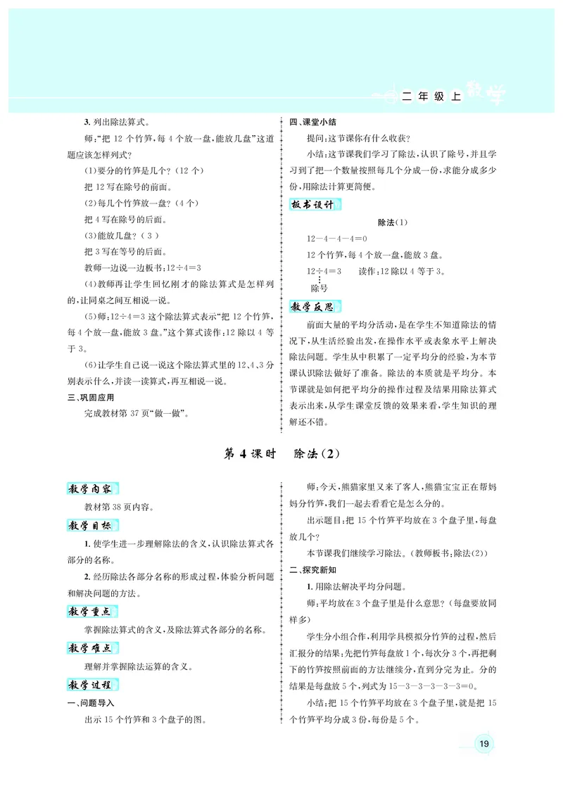 教案二数人教_小学数学人教版单独教案（1-6上下册）_《名师测控教案》1-6上下册（26春）_1-6上册_2年级上册（25秋）