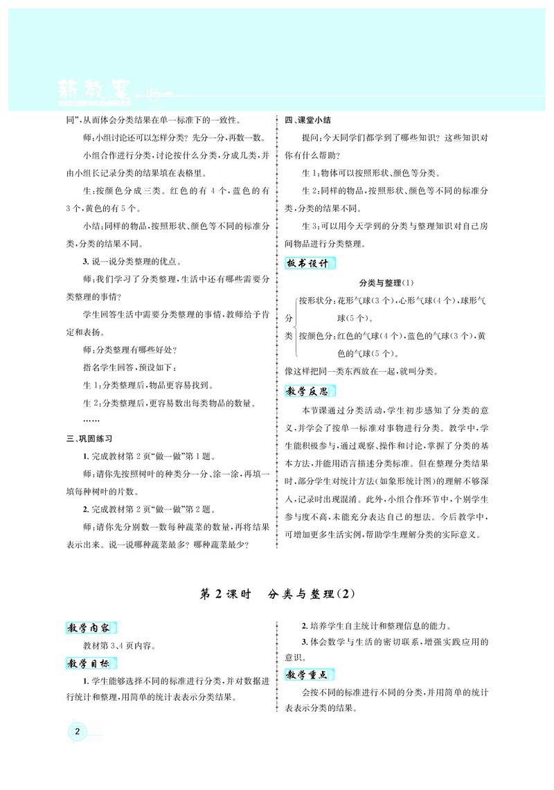 教案二数人教_小学数学人教版单独教案（1-6上下册）_《名师测控教案》1-6上下册（26春）_1-6上册_2年级上册（25秋）