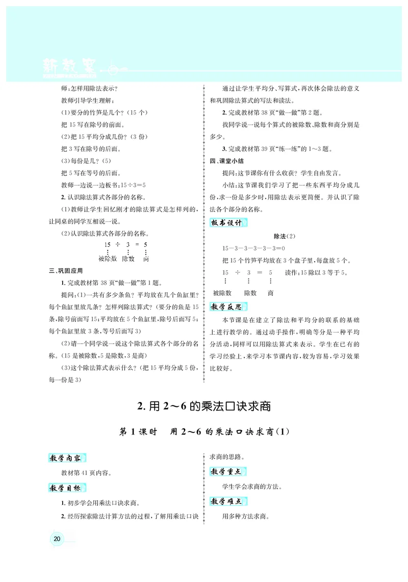 教案二数人教_小学数学人教版单独教案（1-6上下册）_《名师测控教案》1-6上下册（26春）_1-6上册_2年级上册（25秋）