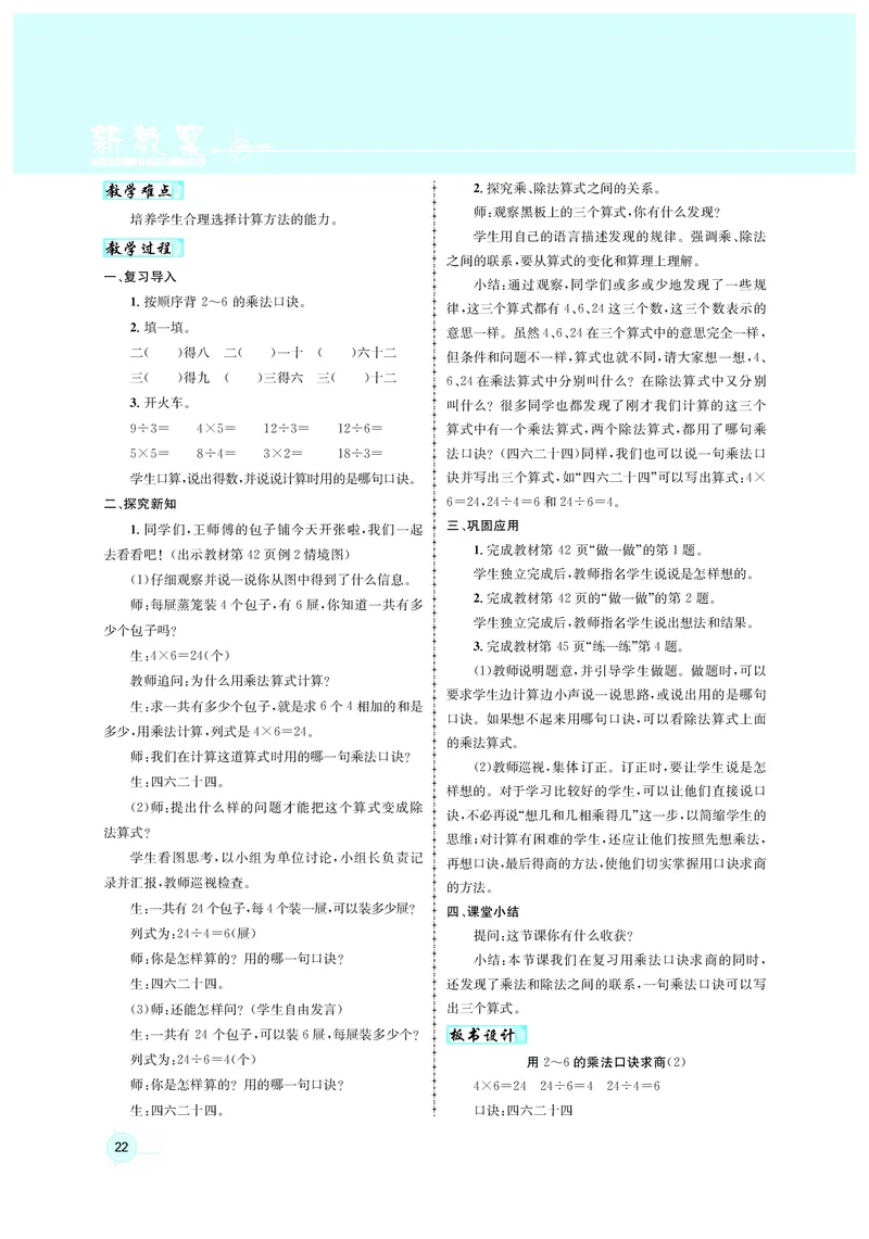 教案二数人教_小学数学人教版单独教案（1-6上下册）_《名师测控教案》1-6上下册（26春）_1-6上册_2年级上册（25秋）
