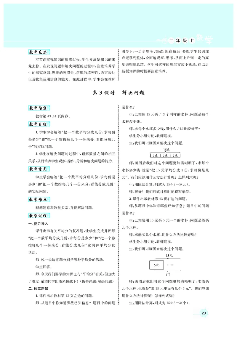 教案二数人教_小学数学人教版单独教案（1-6上下册）_《名师测控教案》1-6上下册（26春）_1-6上册_2年级上册（25秋）