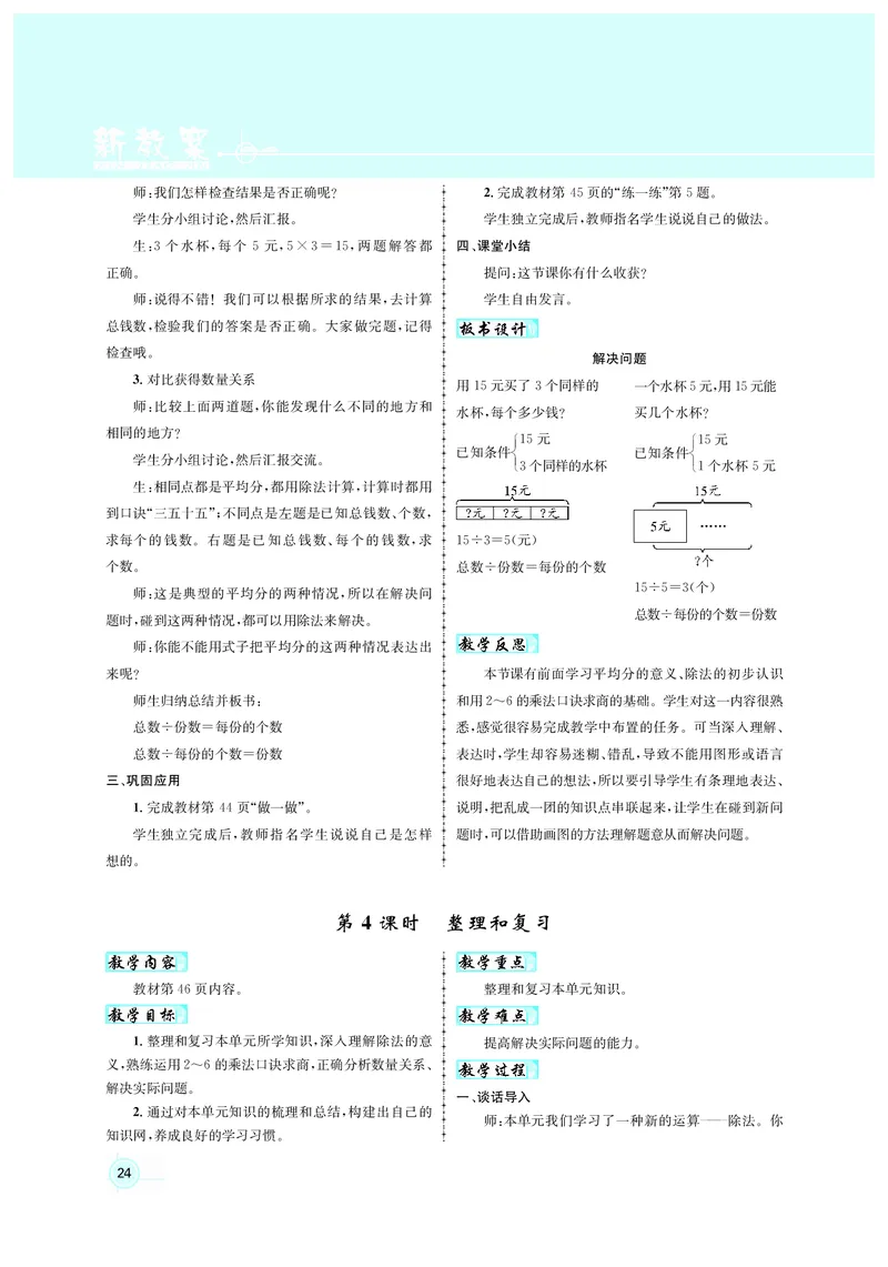 教案二数人教_小学数学人教版单独教案（1-6上下册）_《名师测控教案》1-6上下册（26春）_1-6上册_2年级上册（25秋）
