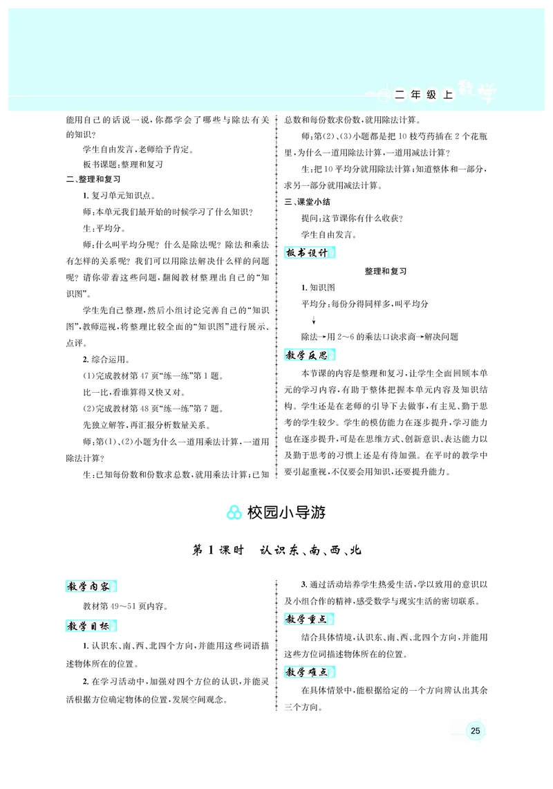 教案二数人教_小学数学人教版单独教案（1-6上下册）_《名师测控教案》1-6上下册（26春）_1-6上册_2年级上册（25秋）