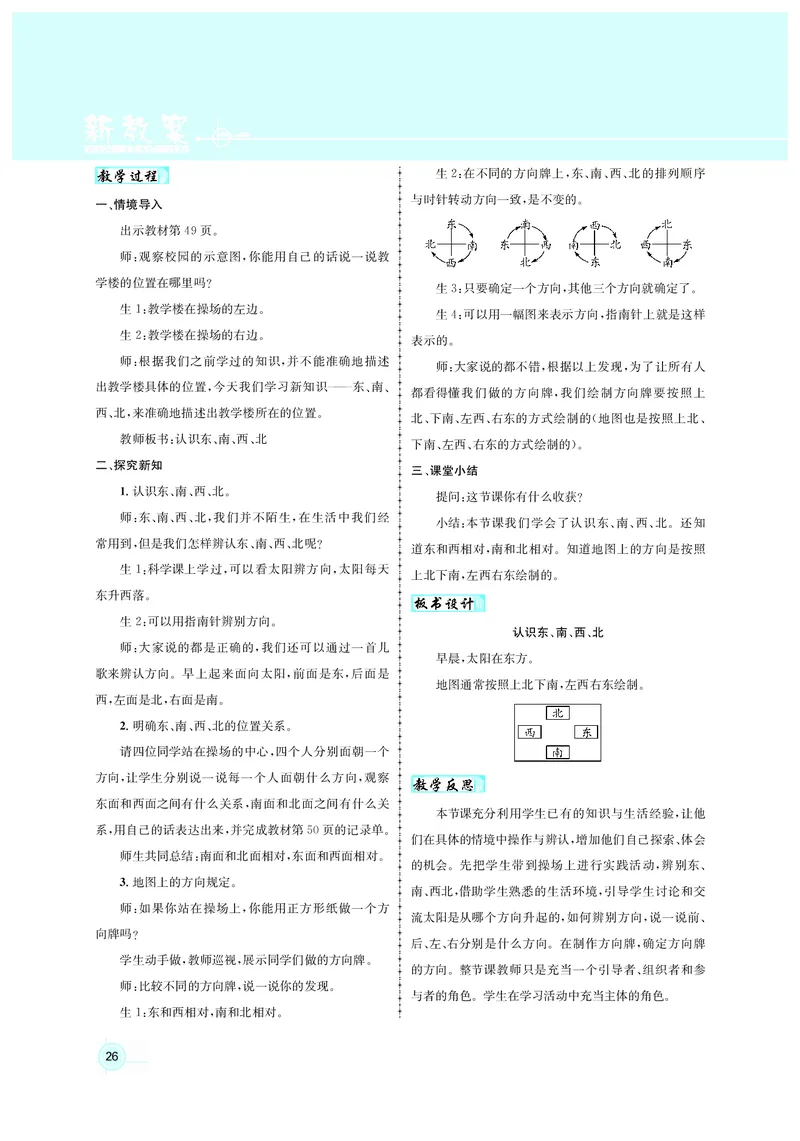 教案二数人教_小学数学人教版单独教案（1-6上下册）_《名师测控教案》1-6上下册（26春）_1-6上册_2年级上册（25秋）