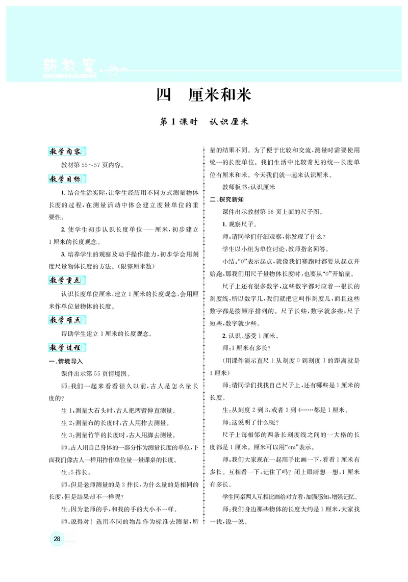 教案二数人教_小学数学人教版单独教案（1-6上下册）_《名师测控教案》1-6上下册（26春）_1-6上册_2年级上册（25秋）