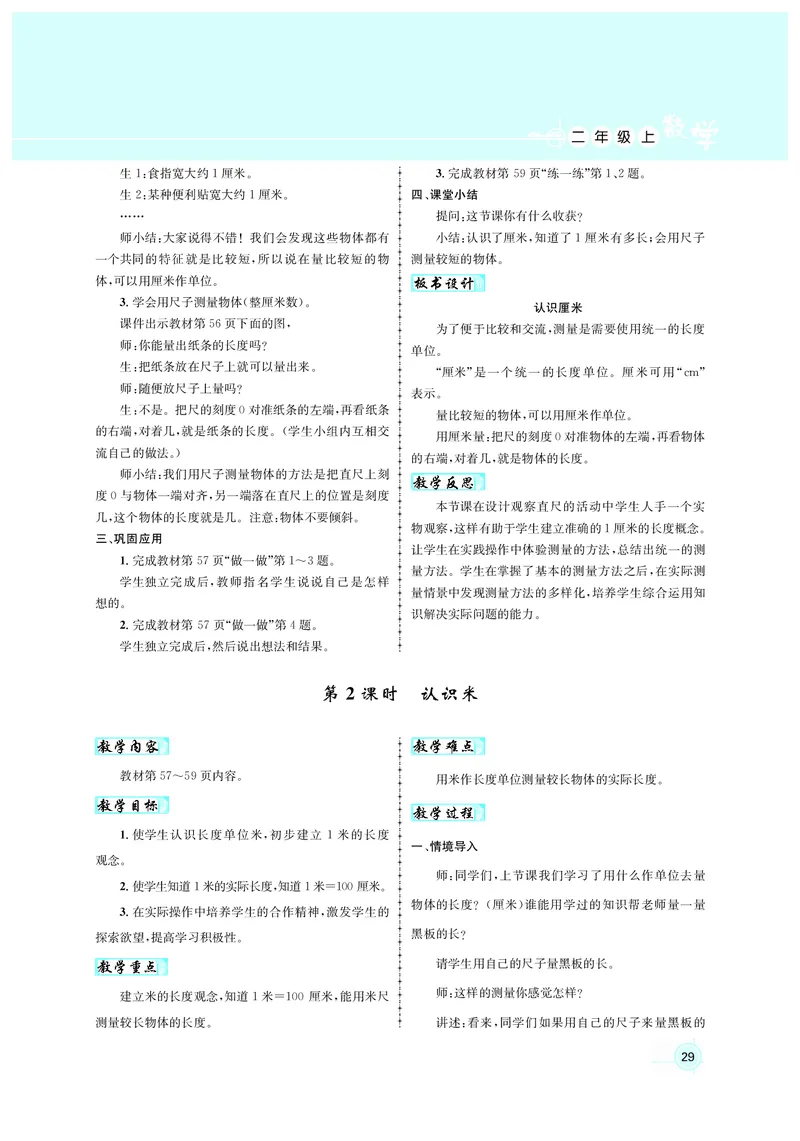 教案二数人教_小学数学人教版单独教案（1-6上下册）_《名师测控教案》1-6上下册（26春）_1-6上册_2年级上册（25秋）
