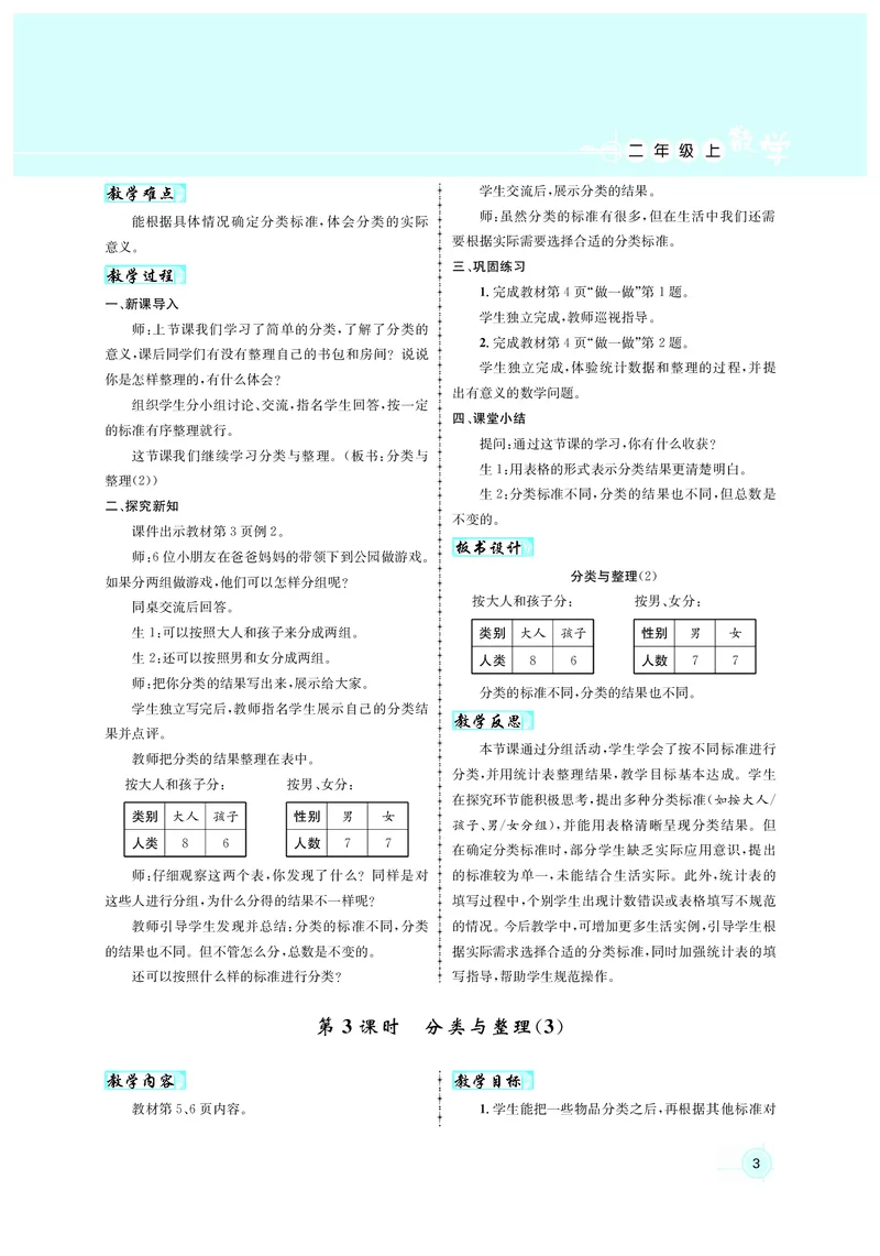 教案二数人教_小学数学人教版单独教案（1-6上下册）_《名师测控教案》1-6上下册（26春）_1-6上册_2年级上册（25秋）