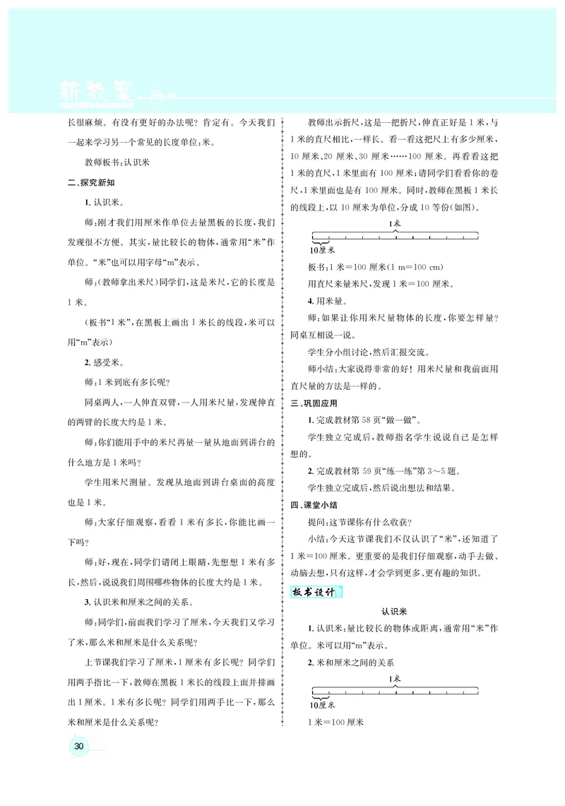 教案二数人教_小学数学人教版单独教案（1-6上下册）_《名师测控教案》1-6上下册（26春）_1-6上册_2年级上册（25秋）