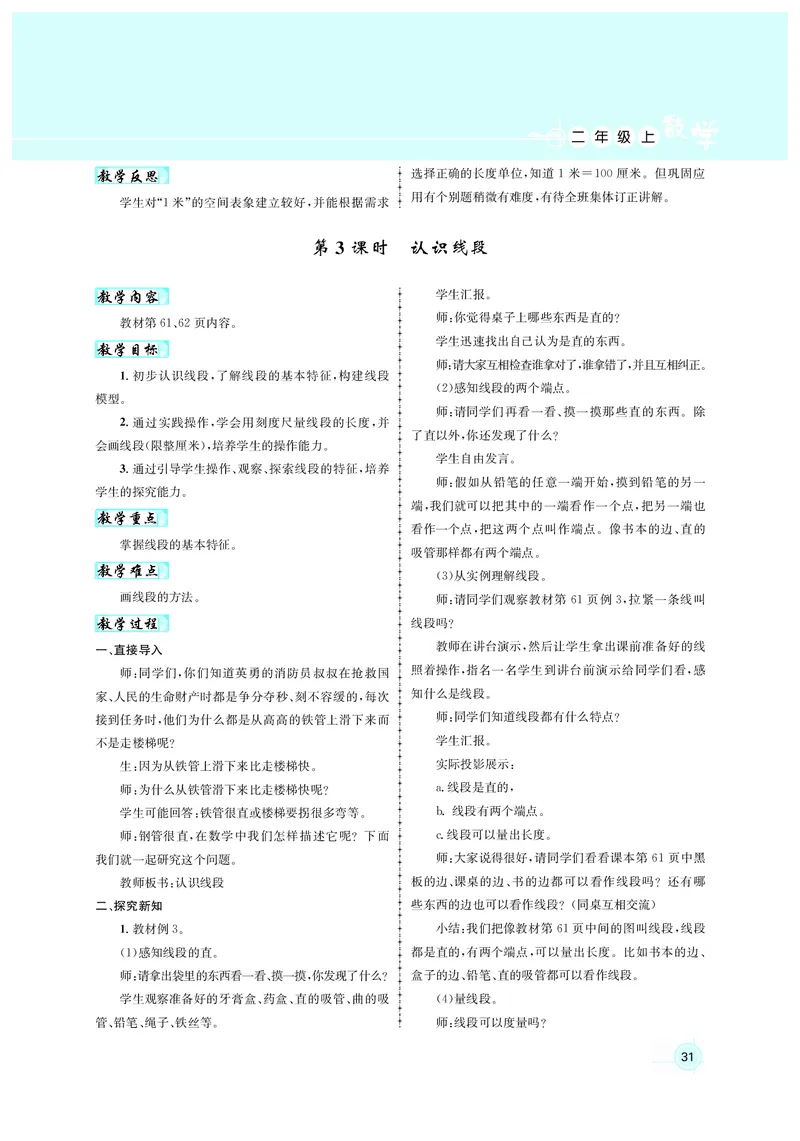 教案二数人教_小学数学人教版单独教案（1-6上下册）_《名师测控教案》1-6上下册（26春）_1-6上册_2年级上册（25秋）