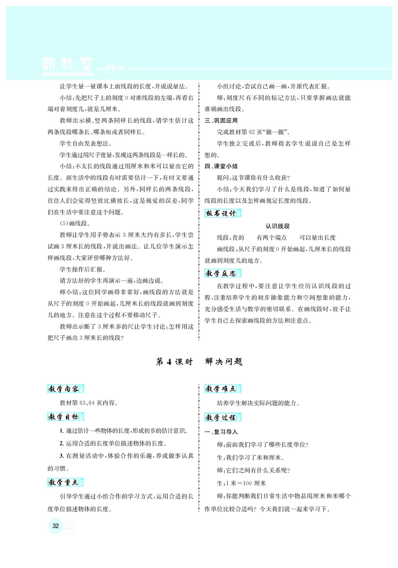 教案二数人教_小学数学人教版单独教案（1-6上下册）_《名师测控教案》1-6上下册（26春）_1-6上册_2年级上册（25秋）