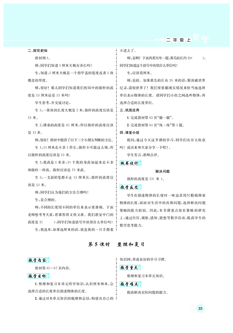 教案二数人教_小学数学人教版单独教案（1-6上下册）_《名师测控教案》1-6上下册（26春）_1-6上册_2年级上册（25秋）