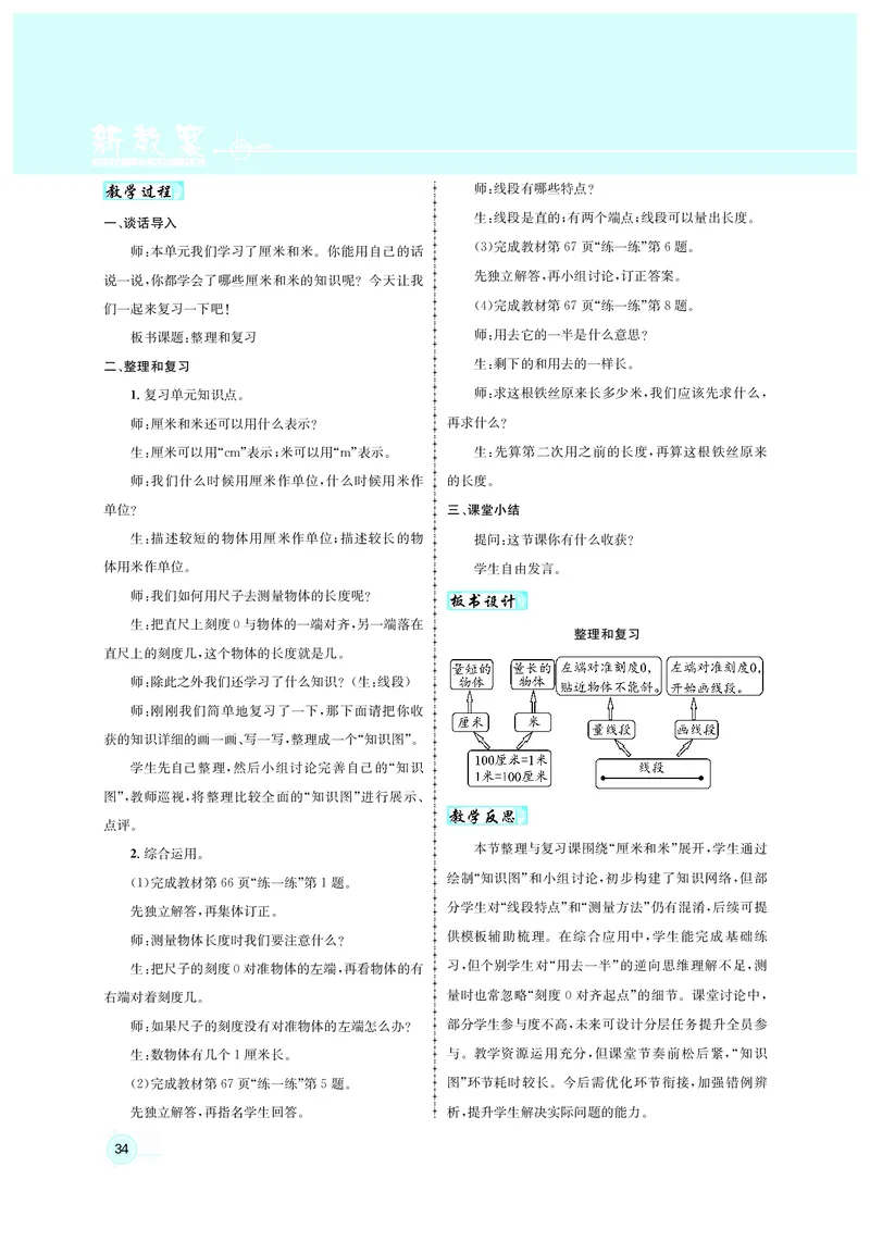 教案二数人教_小学数学人教版单独教案（1-6上下册）_《名师测控教案》1-6上下册（26春）_1-6上册_2年级上册（25秋）