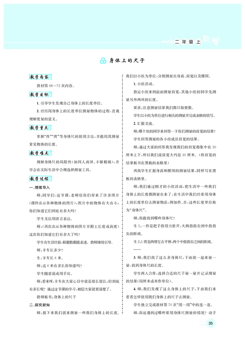 教案二数人教_小学数学人教版单独教案（1-6上下册）_《名师测控教案》1-6上下册（26春）_1-6上册_2年级上册（25秋）
