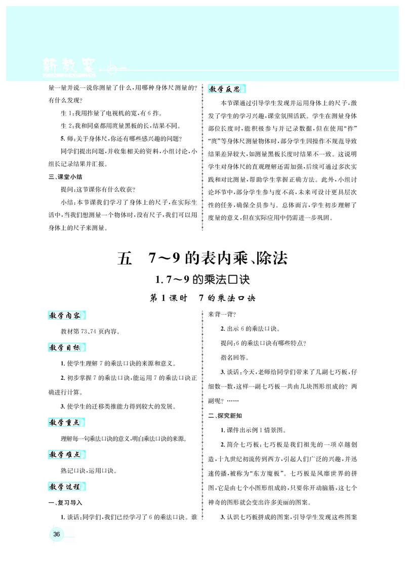 教案二数人教_小学数学人教版单独教案（1-6上下册）_《名师测控教案》1-6上下册（26春）_1-6上册_2年级上册（25秋）