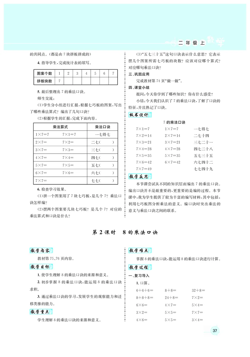 教案二数人教_小学数学人教版单独教案（1-6上下册）_《名师测控教案》1-6上下册（26春）_1-6上册_2年级上册（25秋）