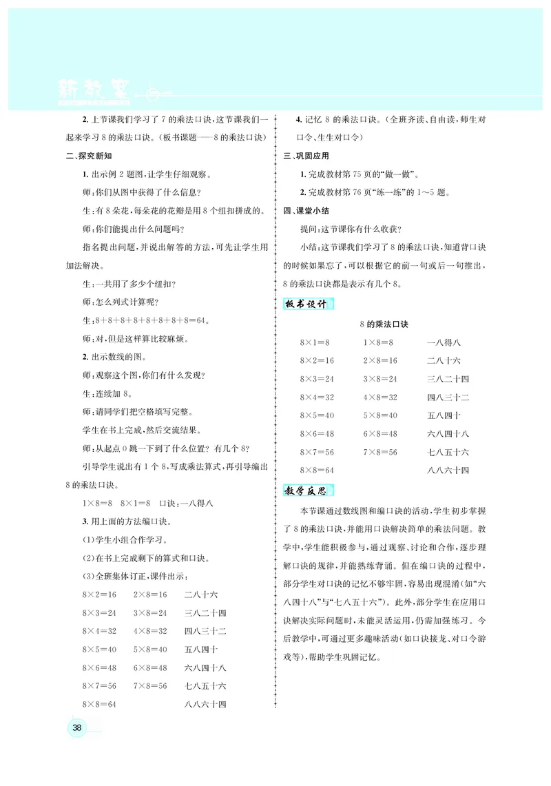 教案二数人教_小学数学人教版单独教案（1-6上下册）_《名师测控教案》1-6上下册（26春）_1-6上册_2年级上册（25秋）