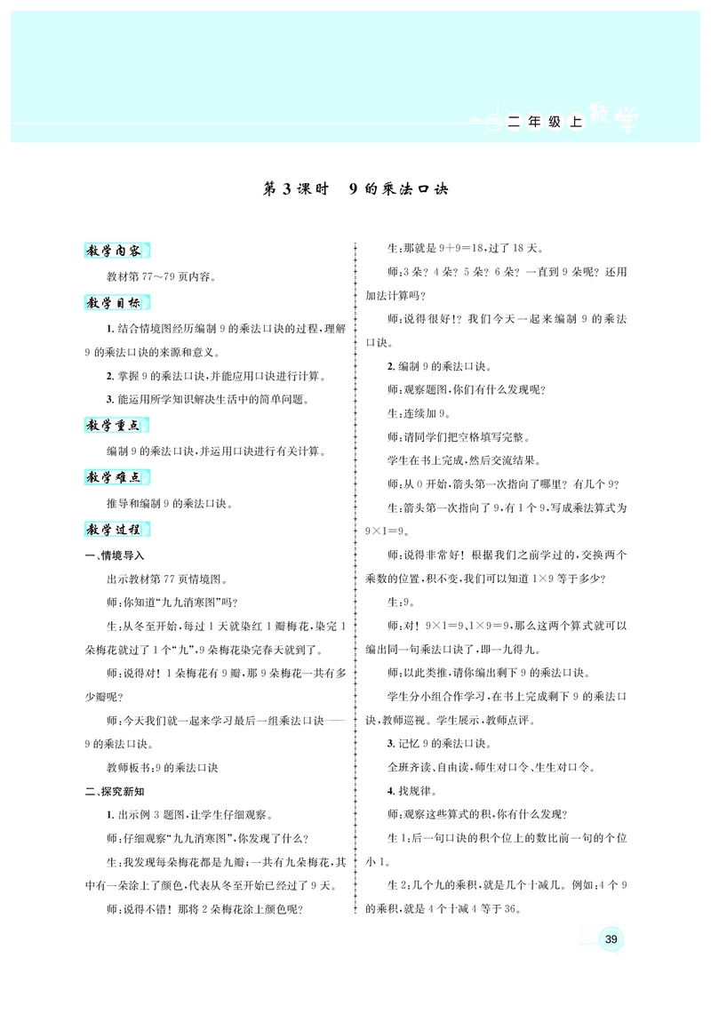 教案二数人教_小学数学人教版单独教案（1-6上下册）_《名师测控教案》1-6上下册（26春）_1-6上册_2年级上册（25秋）