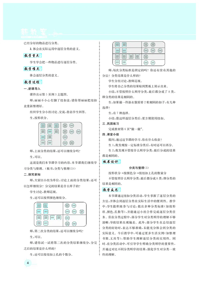 教案二数人教_小学数学人教版单独教案（1-6上下册）_《名师测控教案》1-6上下册（26春）_1-6上册_2年级上册（25秋）