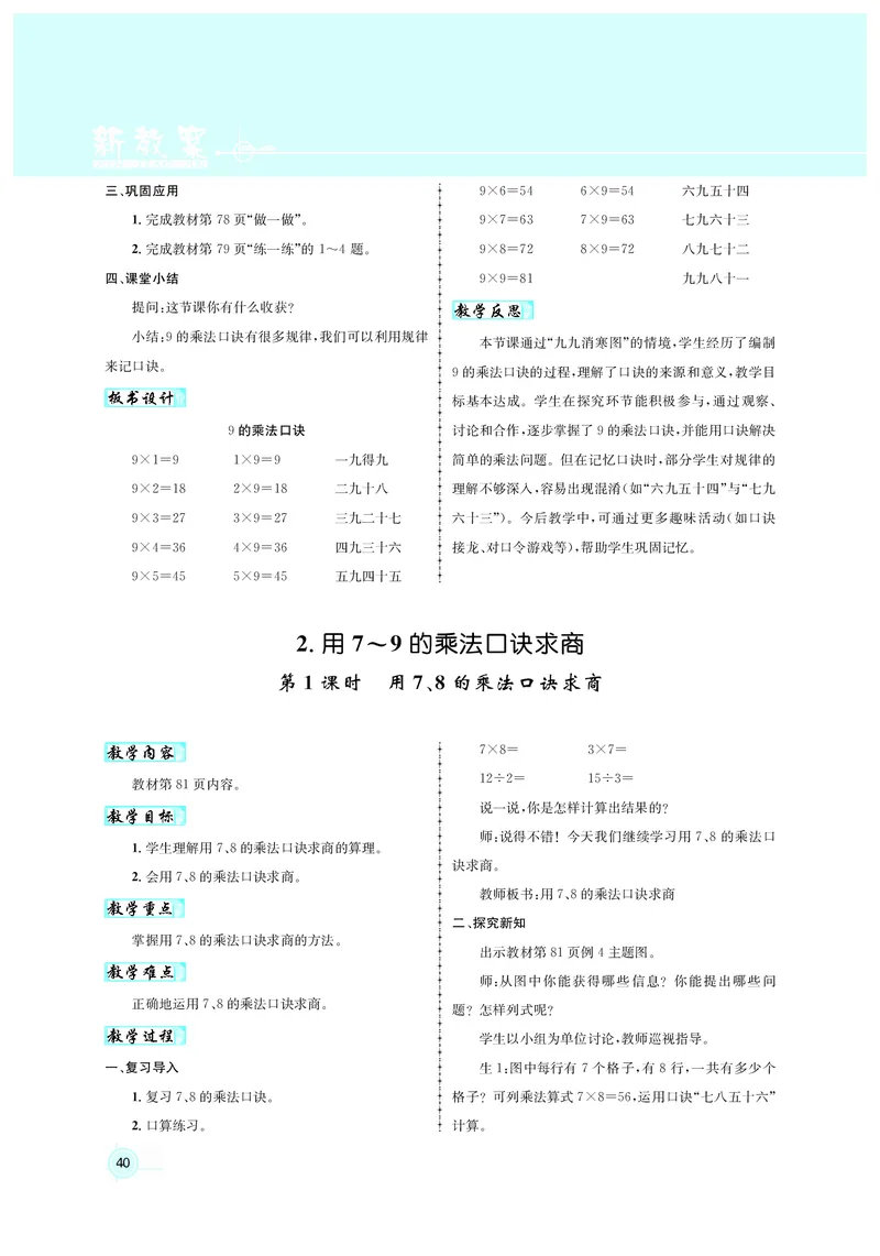 教案二数人教_小学数学人教版单独教案（1-6上下册）_《名师测控教案》1-6上下册（26春）_1-6上册_2年级上册（25秋）