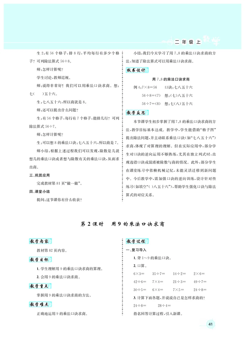 教案二数人教_小学数学人教版单独教案（1-6上下册）_《名师测控教案》1-6上下册（26春）_1-6上册_2年级上册（25秋）