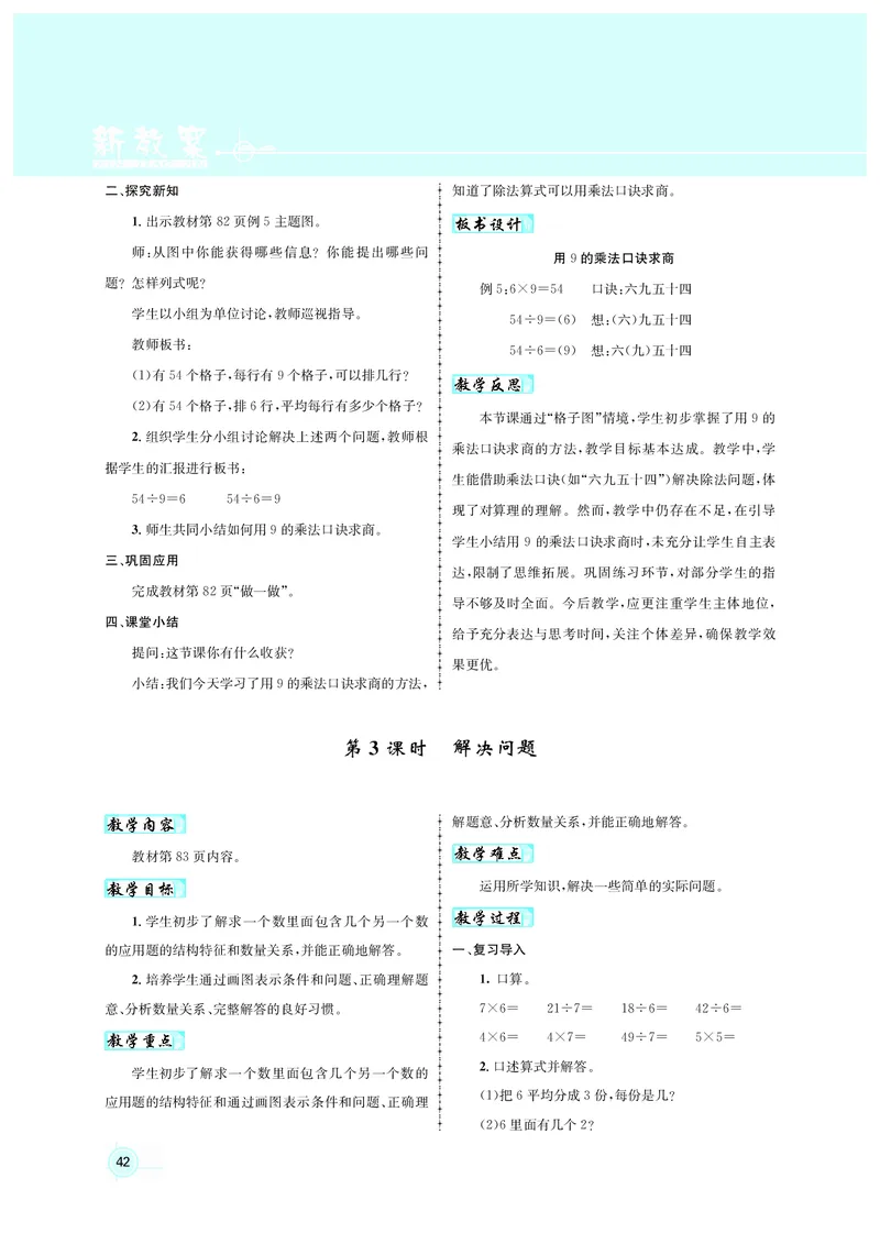 教案二数人教_小学数学人教版单独教案（1-6上下册）_《名师测控教案》1-6上下册（26春）_1-6上册_2年级上册（25秋）