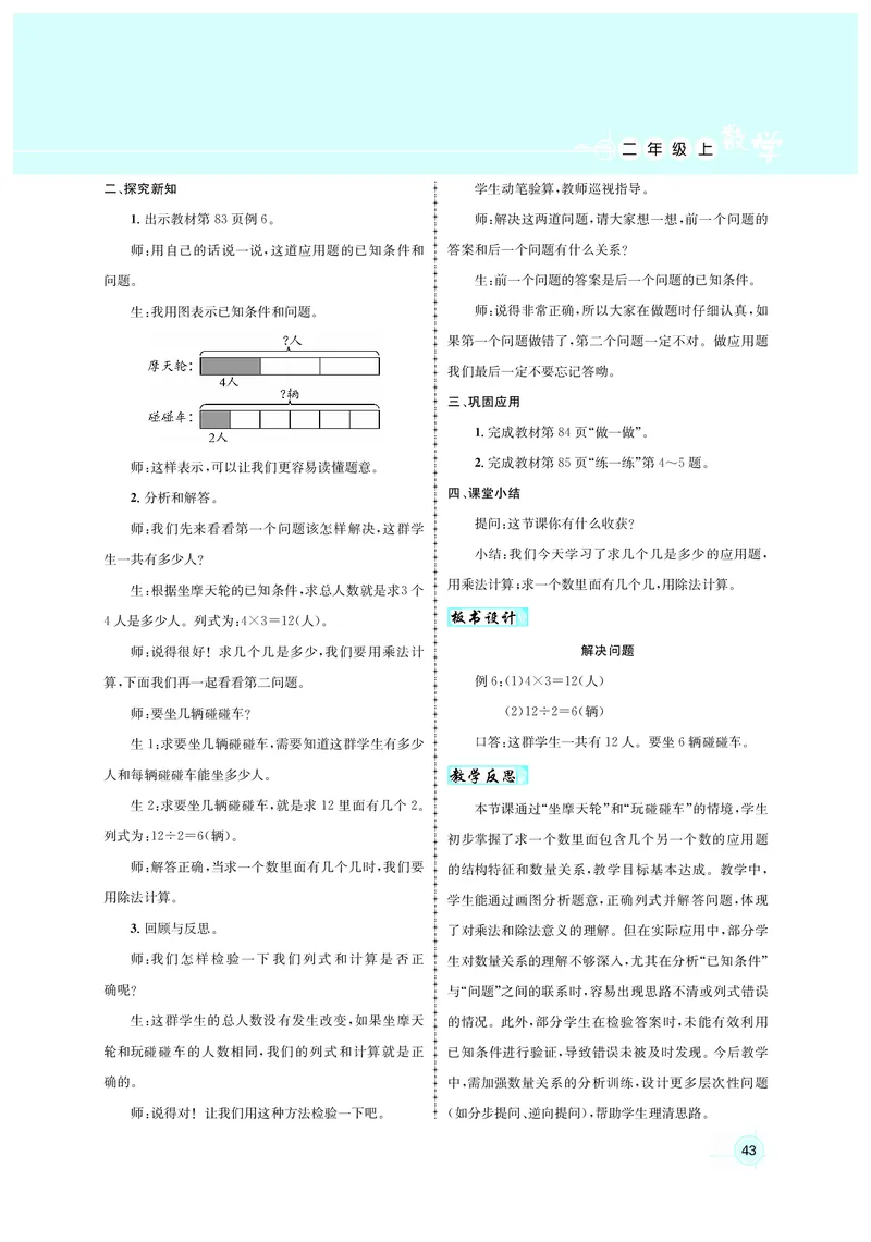 教案二数人教_小学数学人教版单独教案（1-6上下册）_《名师测控教案》1-6上下册（26春）_1-6上册_2年级上册（25秋）